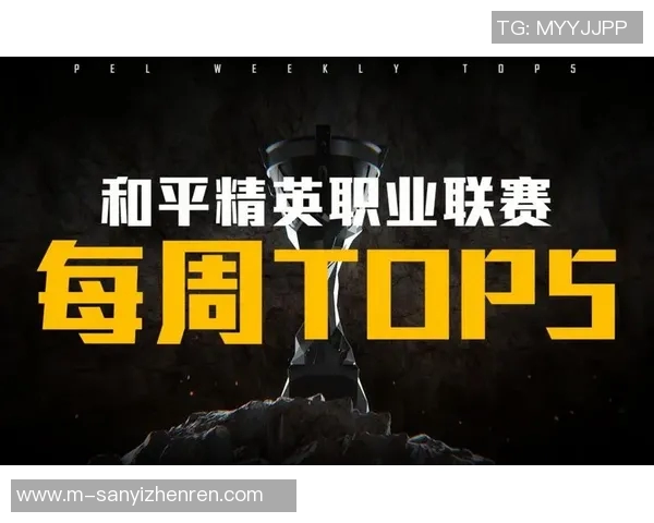 2026年3月份新闻和平精英战术分析深入探讨WE战队的盯防策略与执行细节 2026年3月份新闻和平精英战术分析深入探讨WE战队的盯防策略与执行细节